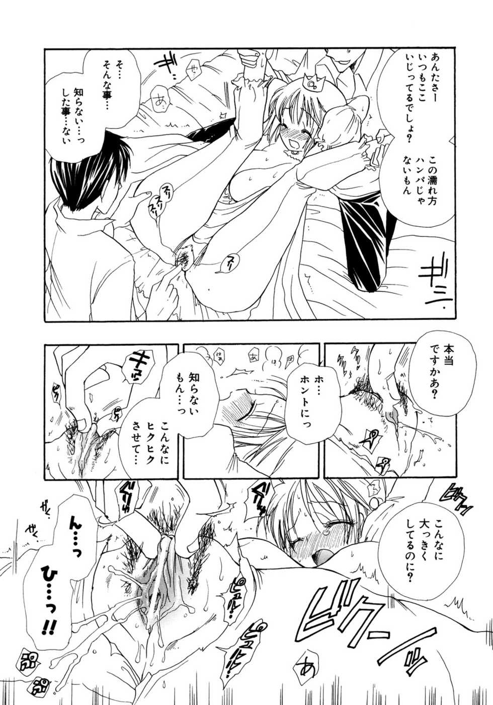 [Anthology] Princess Special - Page 19