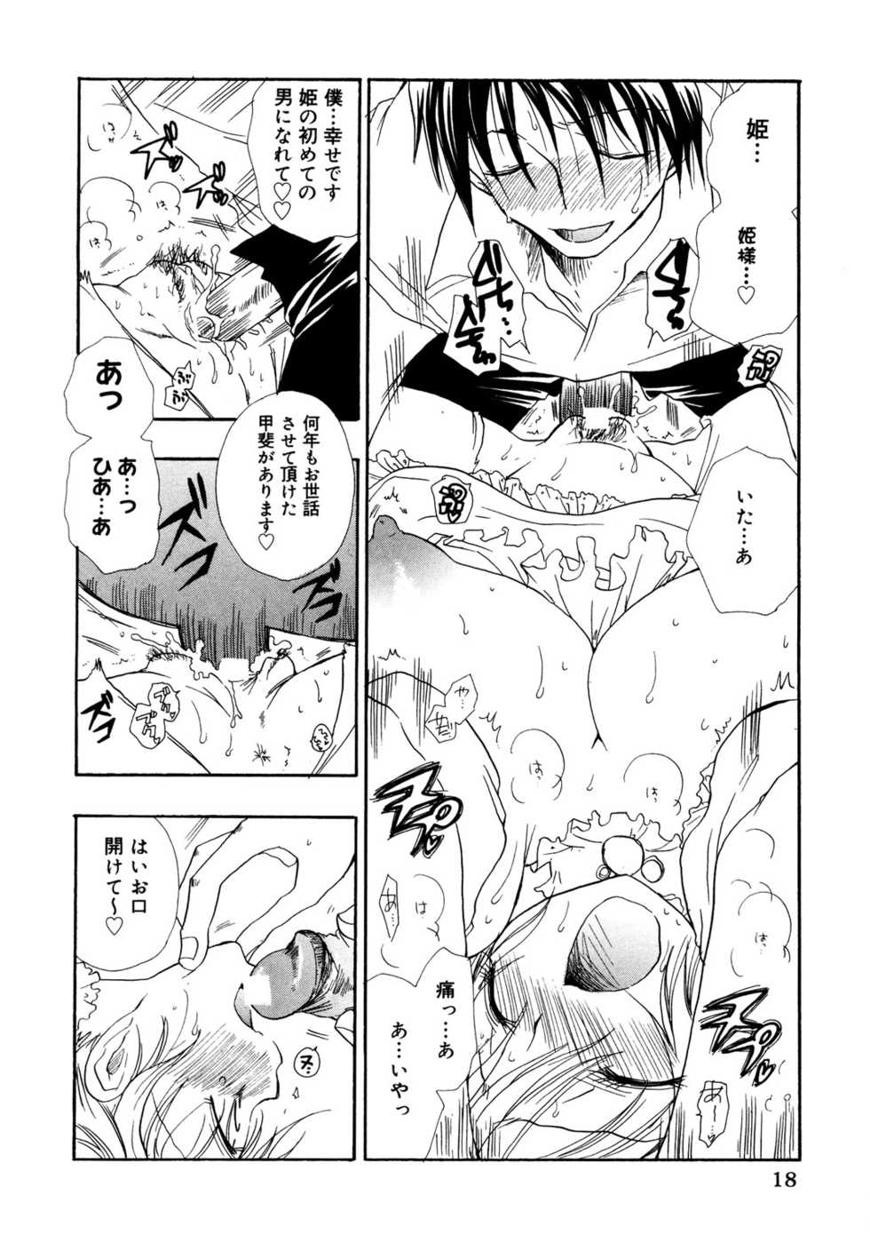 [Anthology] Princess Special - Page 21