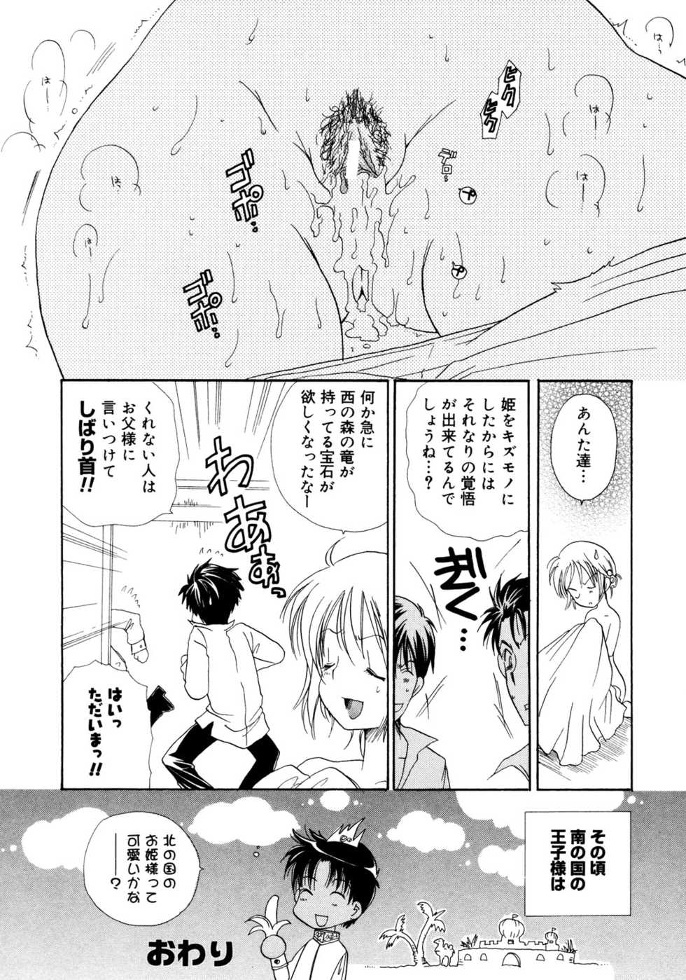 [Anthology] Princess Special - Page 25