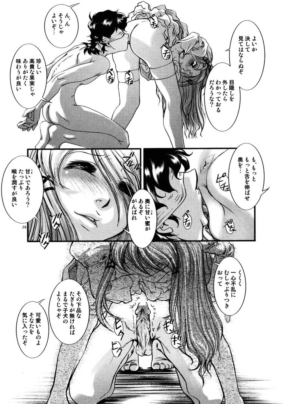 [Anthology] Princess Special - Page 29