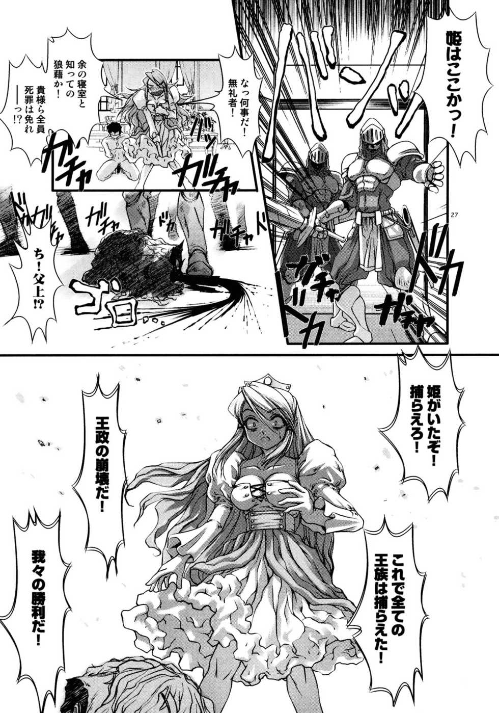 [Anthology] Princess Special - Page 30