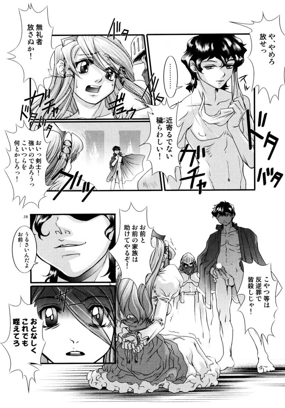 [Anthology] Princess Special - Page 31