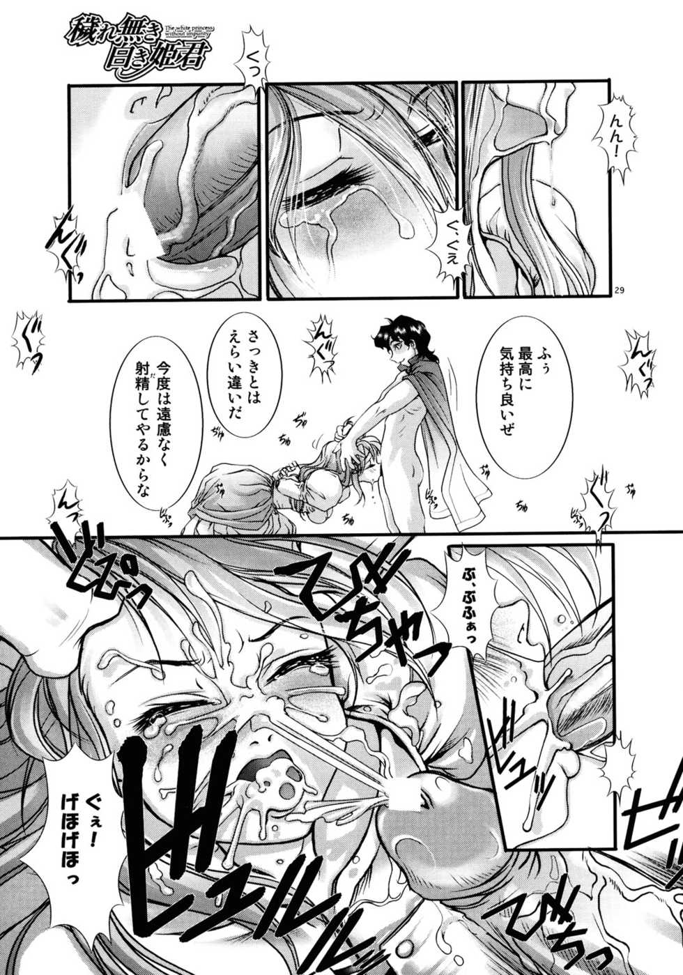 [Anthology] Princess Special - Page 32