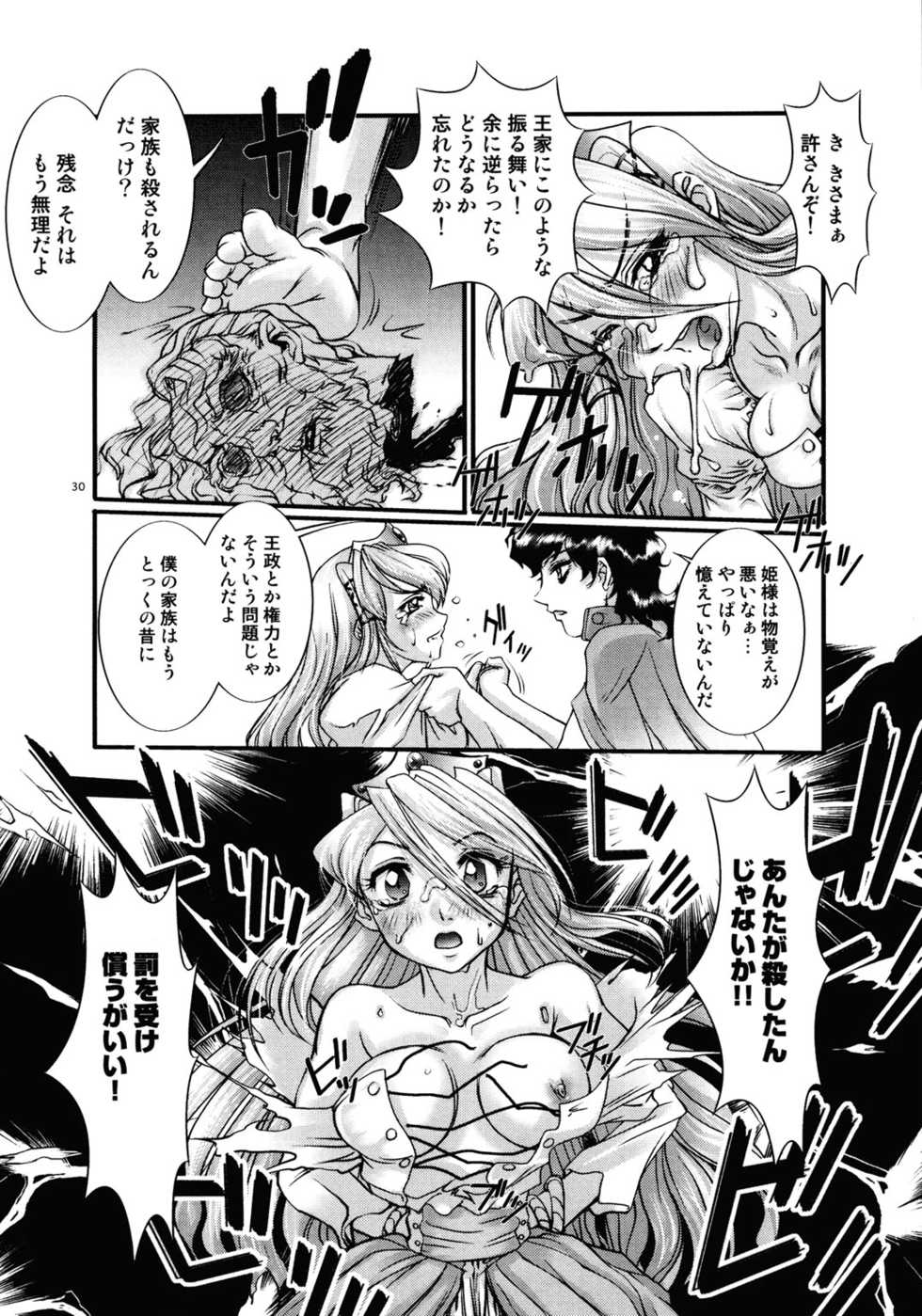 [Anthology] Princess Special - Page 33