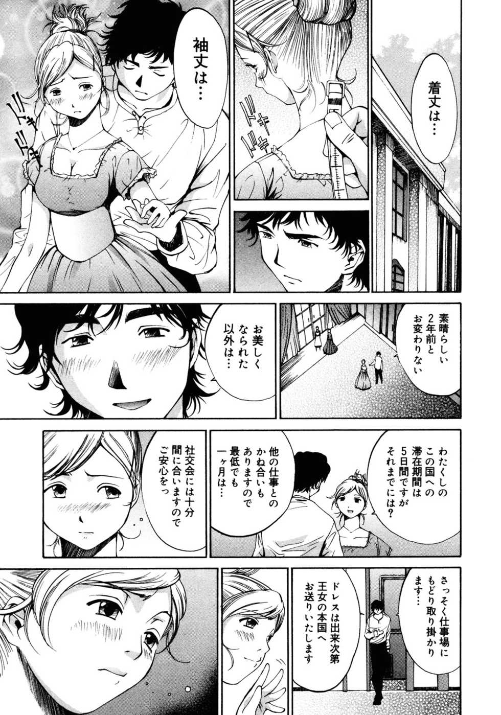 [Anthology] Princess Special - Page 38