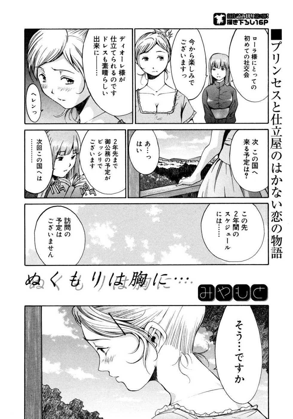 [Anthology] Princess Special - Page 39