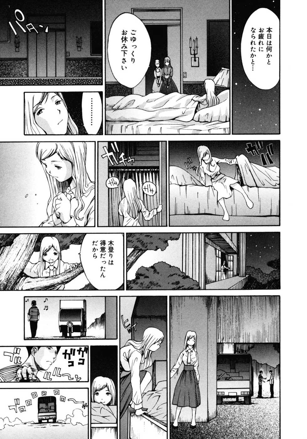 [Anthology] Princess Special - Page 40