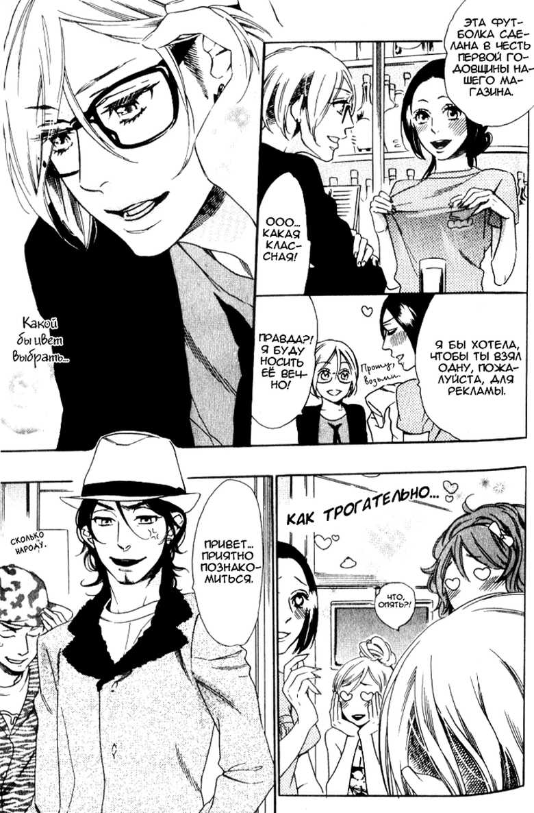 [Otsuki Miu] Play Zone -Nikushoku Kareshi to Kaikan Tenshi- [Russian] [﻿Kukuruka team] - Page 4