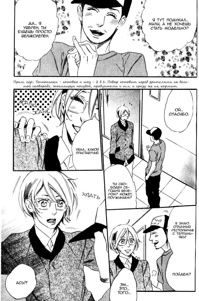 [Otsuki Miu] Play Zone -Nikushoku Kareshi to Kaikan Tenshi- [Russian] [﻿Kukuruka team] - Page 35