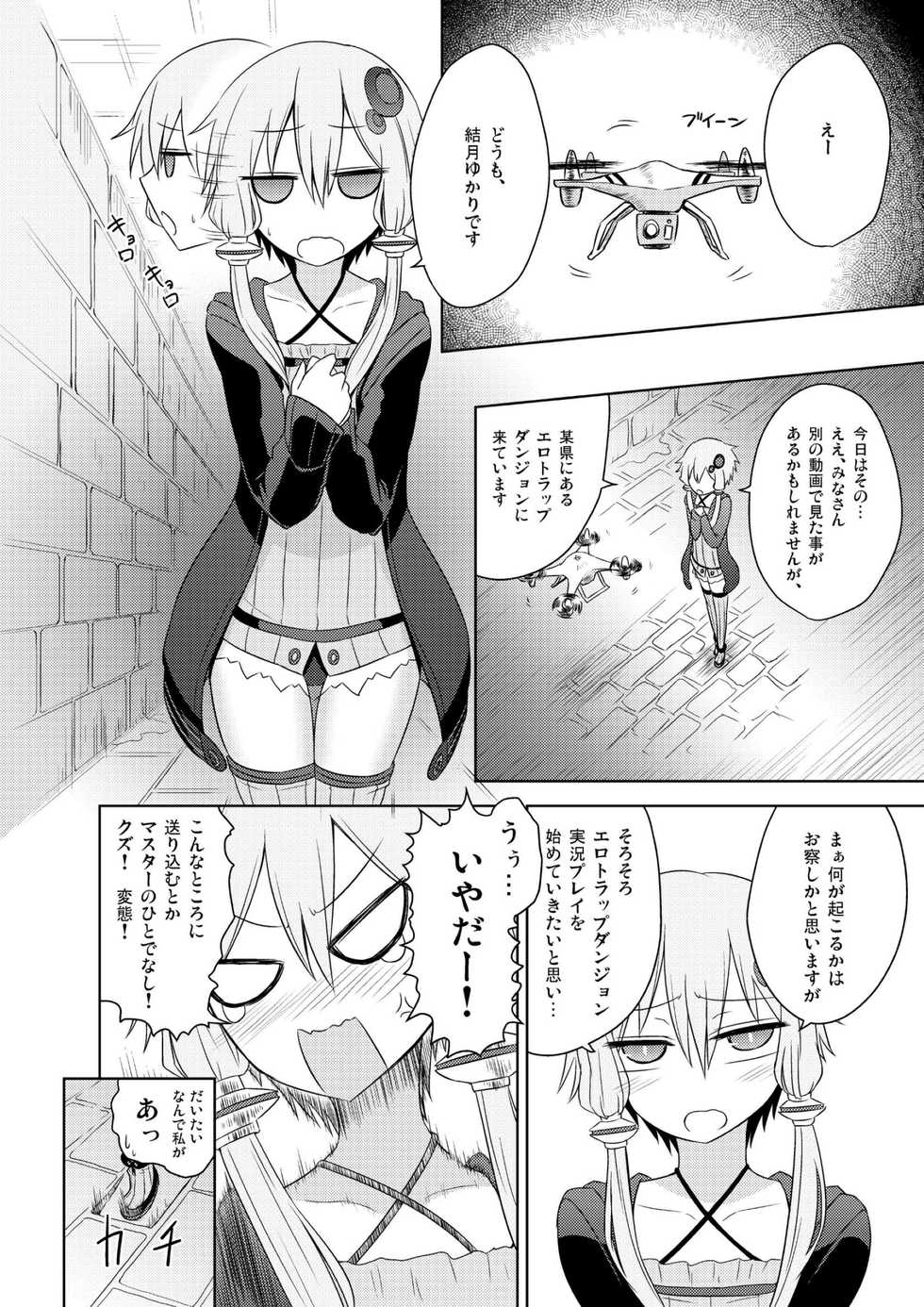 (Yukari PARADISE) [Atelier:Dew (Kurakumo Nue)] Yuzuki yukari no Ero Trap Dungeon Jikkyou play (VOCALOID) - Page 3