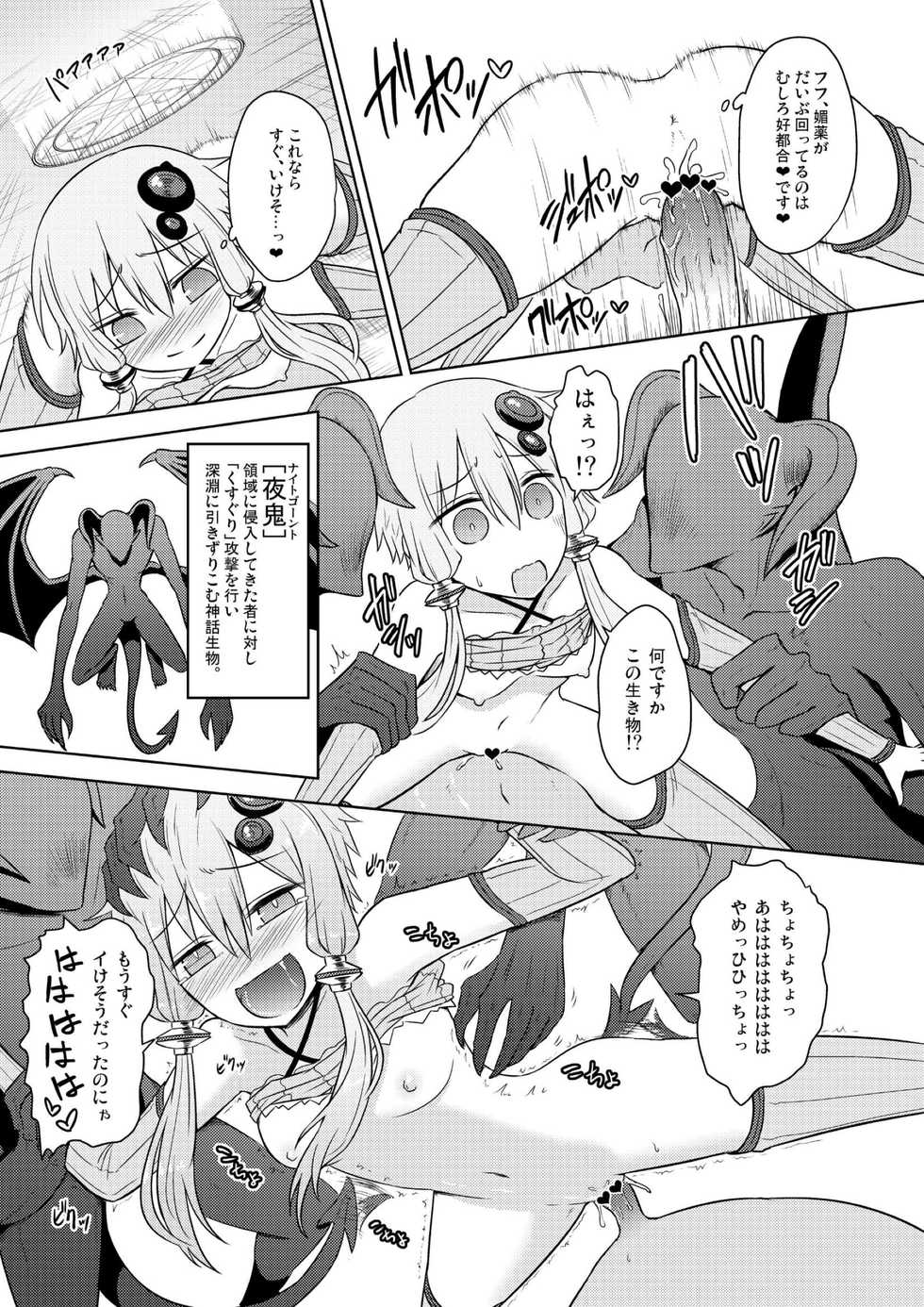 (Yukari PARADISE) [Atelier:Dew (Kurakumo Nue)] Yuzuki yukari no Ero Trap Dungeon Jikkyou play (VOCALOID) - Page 16