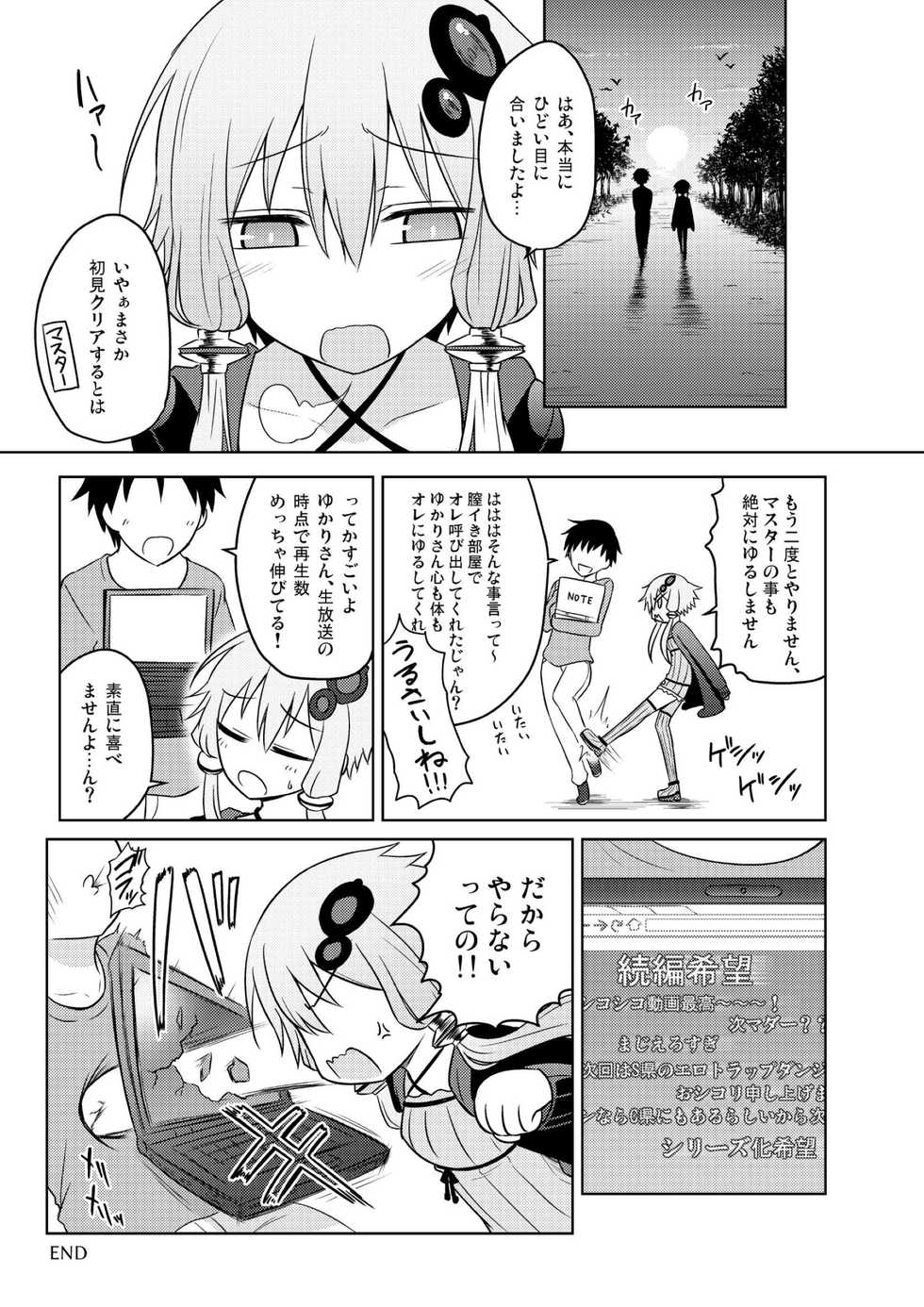 (Yukari PARADISE) [Atelier:Dew (Kurakumo Nue)] Yuzuki yukari no Ero Trap Dungeon Jikkyou play (VOCALOID) - Page 20