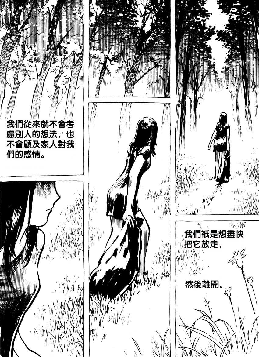 [Kharisma Jati] Diary Pedofilia [Chinese] - Page 2