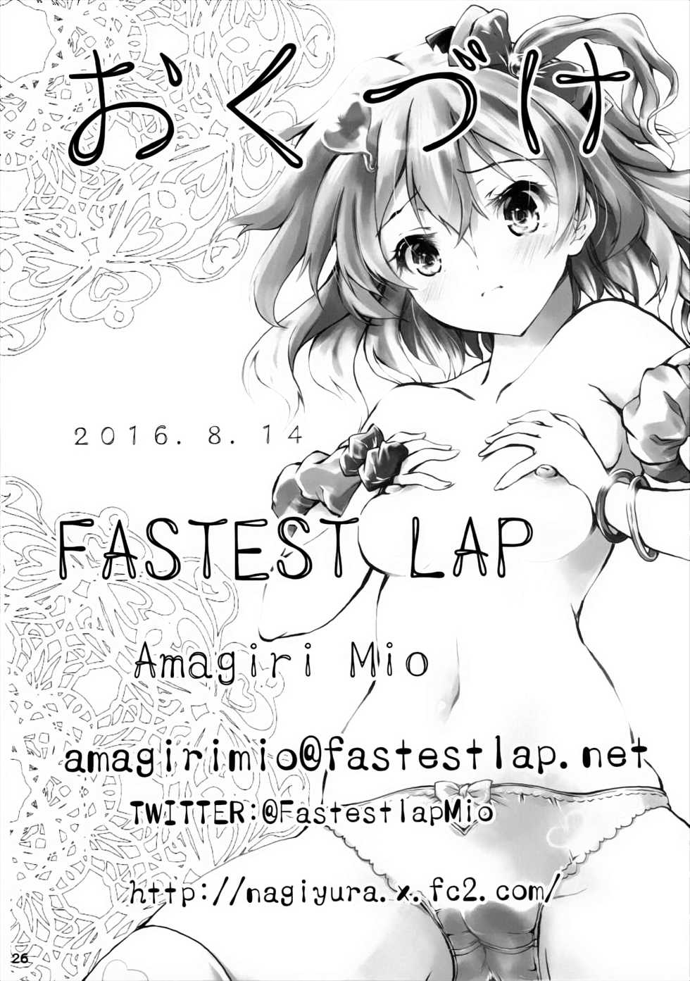 (C90) [FASTEST LAP (Amagiri Mio)] Freyja Wion (Macross Delta) [Spanish] [NightowScans] - Page 24