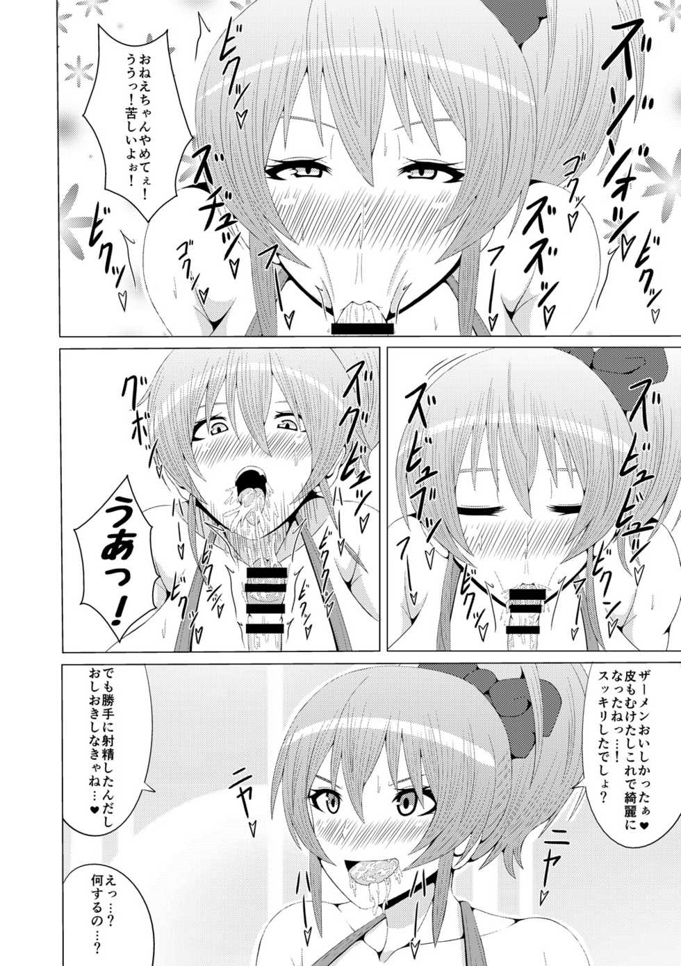 [Himitsu Tetra (Senwa)] Mika Shota (THE IDOLM@STER CINDERELLA GIRLS) [Digital] - Page 11