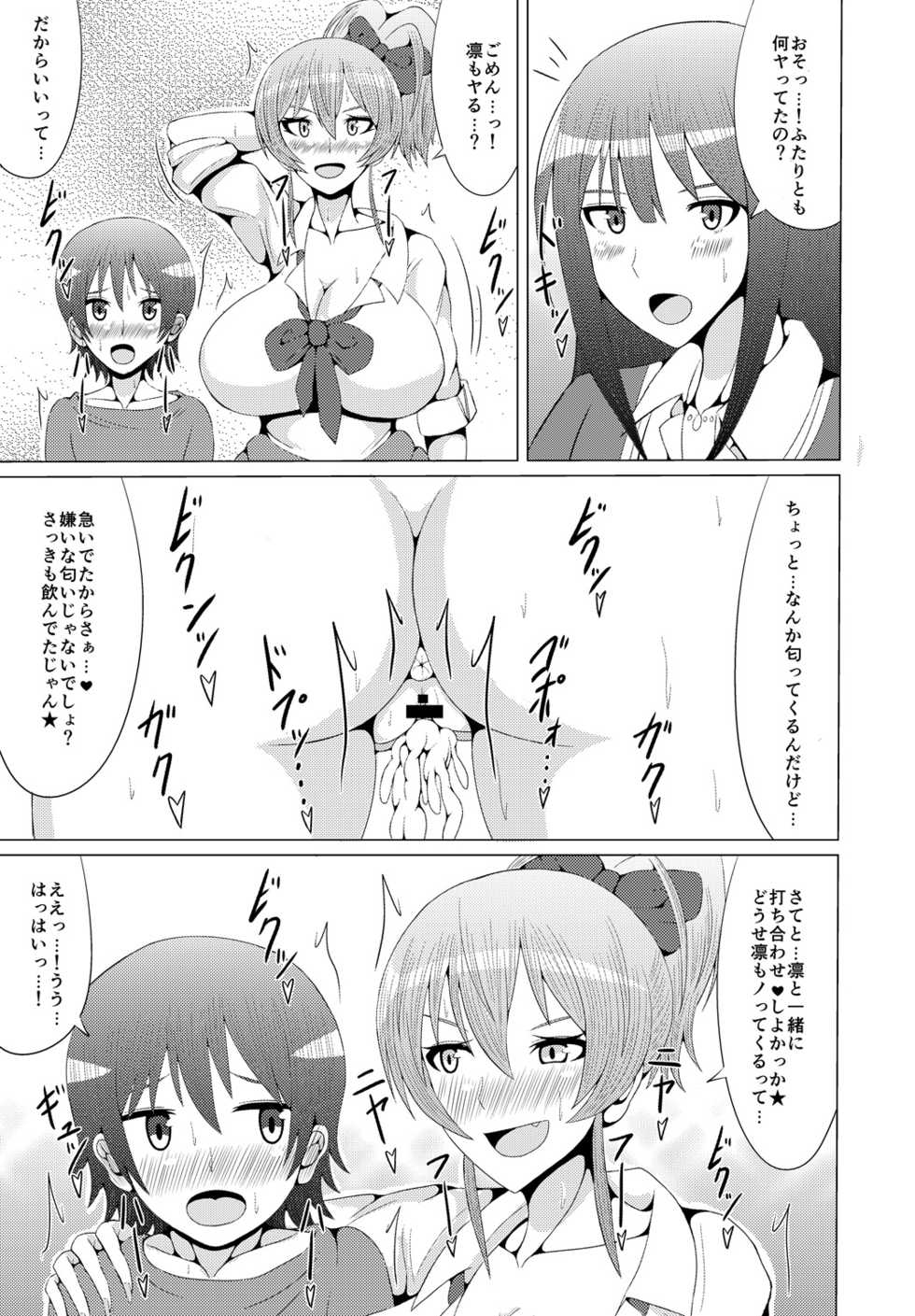 [Himitsu Tetra (Senwa)] Mika Shota (THE IDOLM@STER CINDERELLA GIRLS) [Digital] - Page 24