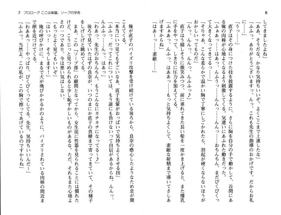 [Ai Mai, Migumigu] Soap-bu no Komon ni Nattandakedo Kenshuu to Itte Eroi Koto Suruno Tanoshisugi www - Page 6