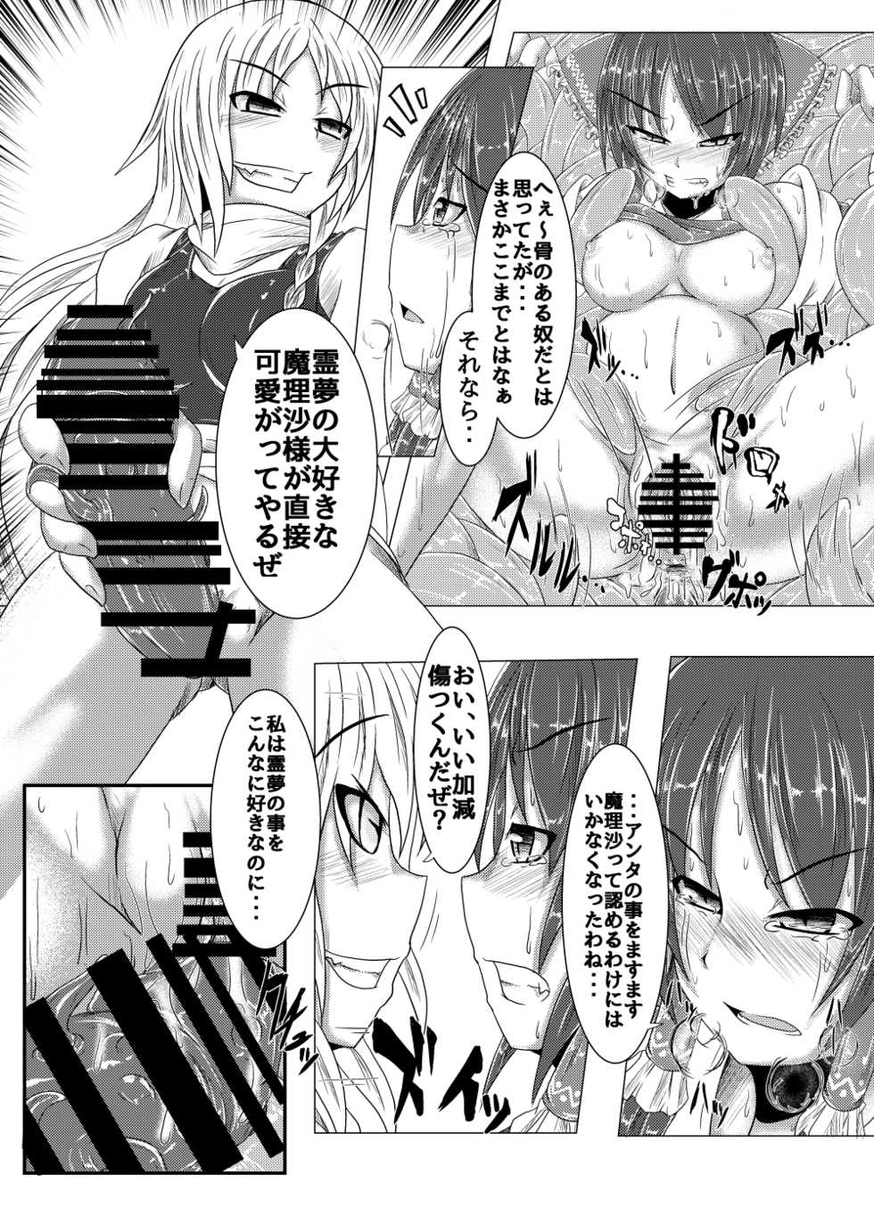 [Namidanoteinentaisyoku (Jii Jii Sachira)] Yokoshima Onee-san ~Owari no Hajimari~ (Touhou Project) [Digital] - Page 16