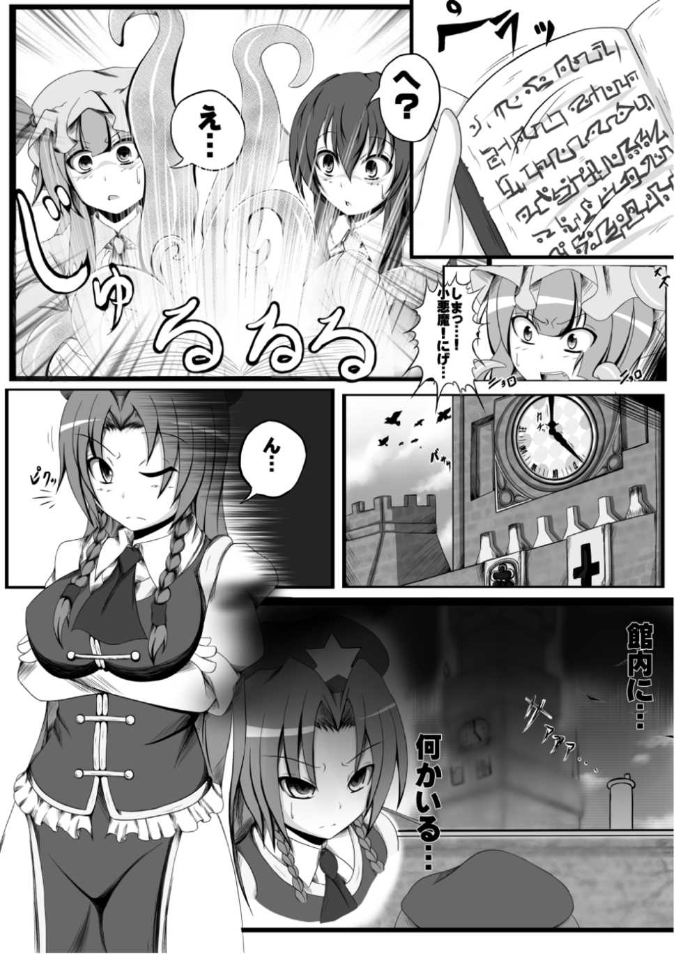 [Namidanoteinentaisyoku (Jii Jii Sachira)] Yokoshima Onee-san ~Owari no Hajimari~ (Touhou Project) [Digital] - Page 32