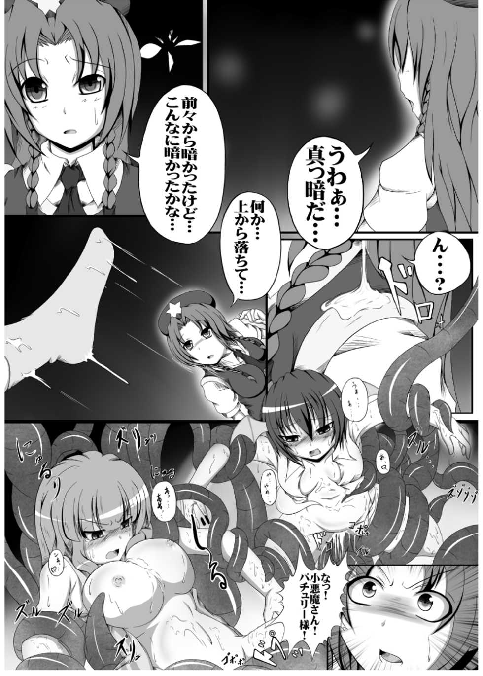 [Namidanoteinentaisyoku (Jii Jii Sachira)] Yokoshima Onee-san ~Owari no Hajimari~ (Touhou Project) [Digital] - Page 34