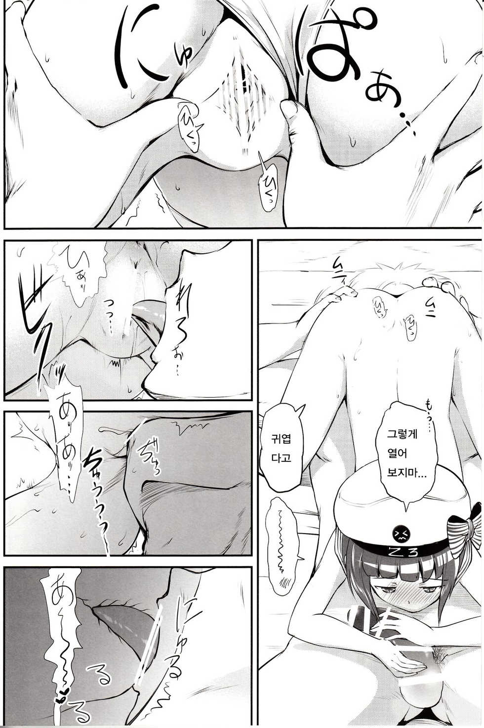 (C91) [Kajimura Market (Kajimura Kajima)] DesCon!! 13 - Destroyer Complex - (Kantai Collection -KanColle-) [Korean] - Page 10