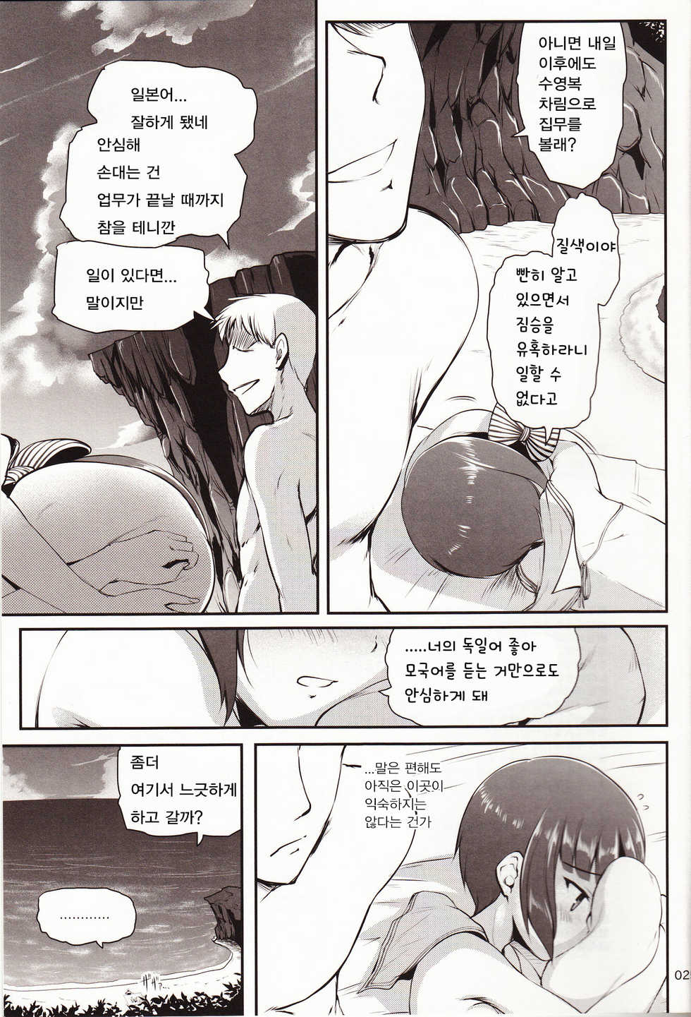 (C91) [Kajimura Market (Kajimura Kajima)] DesCon!! 13 - Destroyer Complex - (Kantai Collection -KanColle-) [Korean] - Page 25