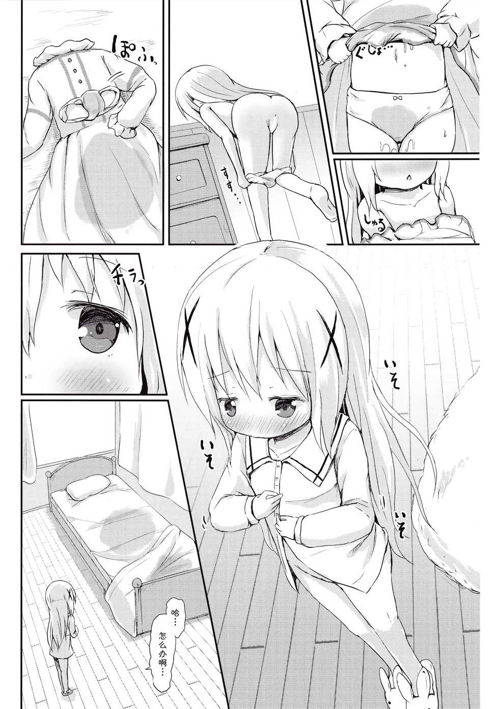 (CT27) [Netekuras (Lolisin)] Moshikashite, Chino-chan Onesho Shichatta no?? (Gochuumon wa Usagi desu ka?) [Chinese] [绅士仓库汉化] - Page 7