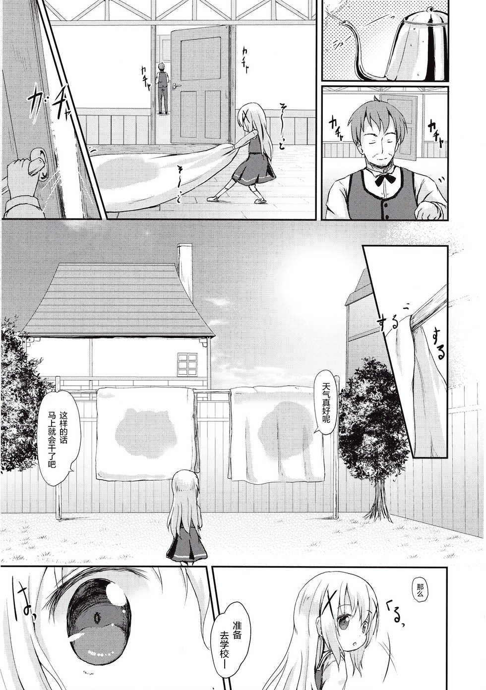 (CT27) [Netekuras (Lolisin)] Moshikashite, Chino-chan Onesho Shichatta no?? (Gochuumon wa Usagi desu ka?) [Chinese] [绅士仓库汉化] - Page 10