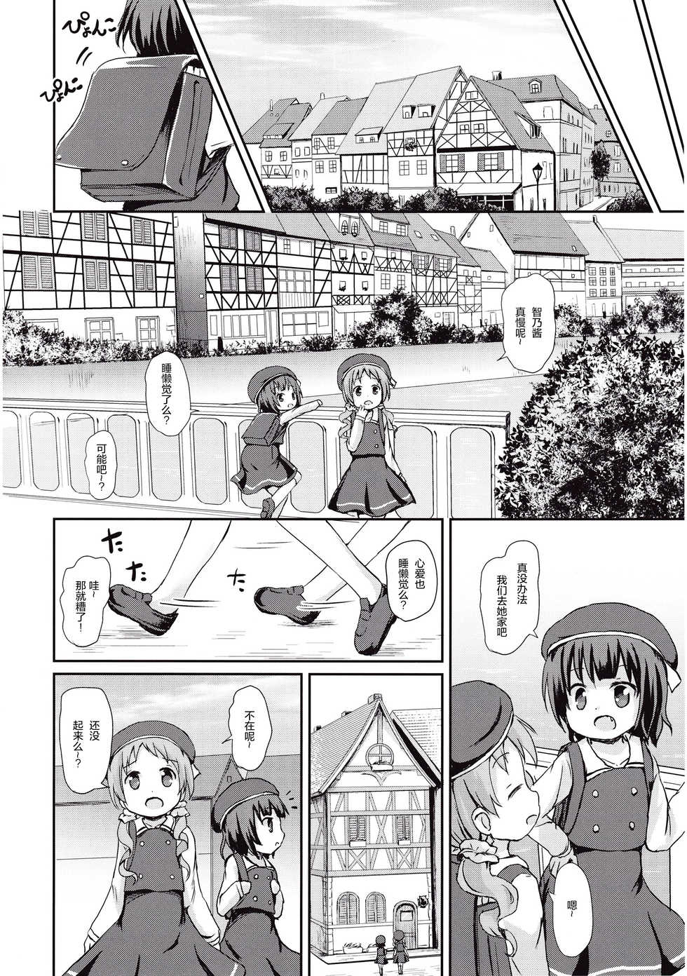 (CT27) [Netekuras (Lolisin)] Moshikashite, Chino-chan Onesho Shichatta no?? (Gochuumon wa Usagi desu ka?) [Chinese] [绅士仓库汉化] - Page 13