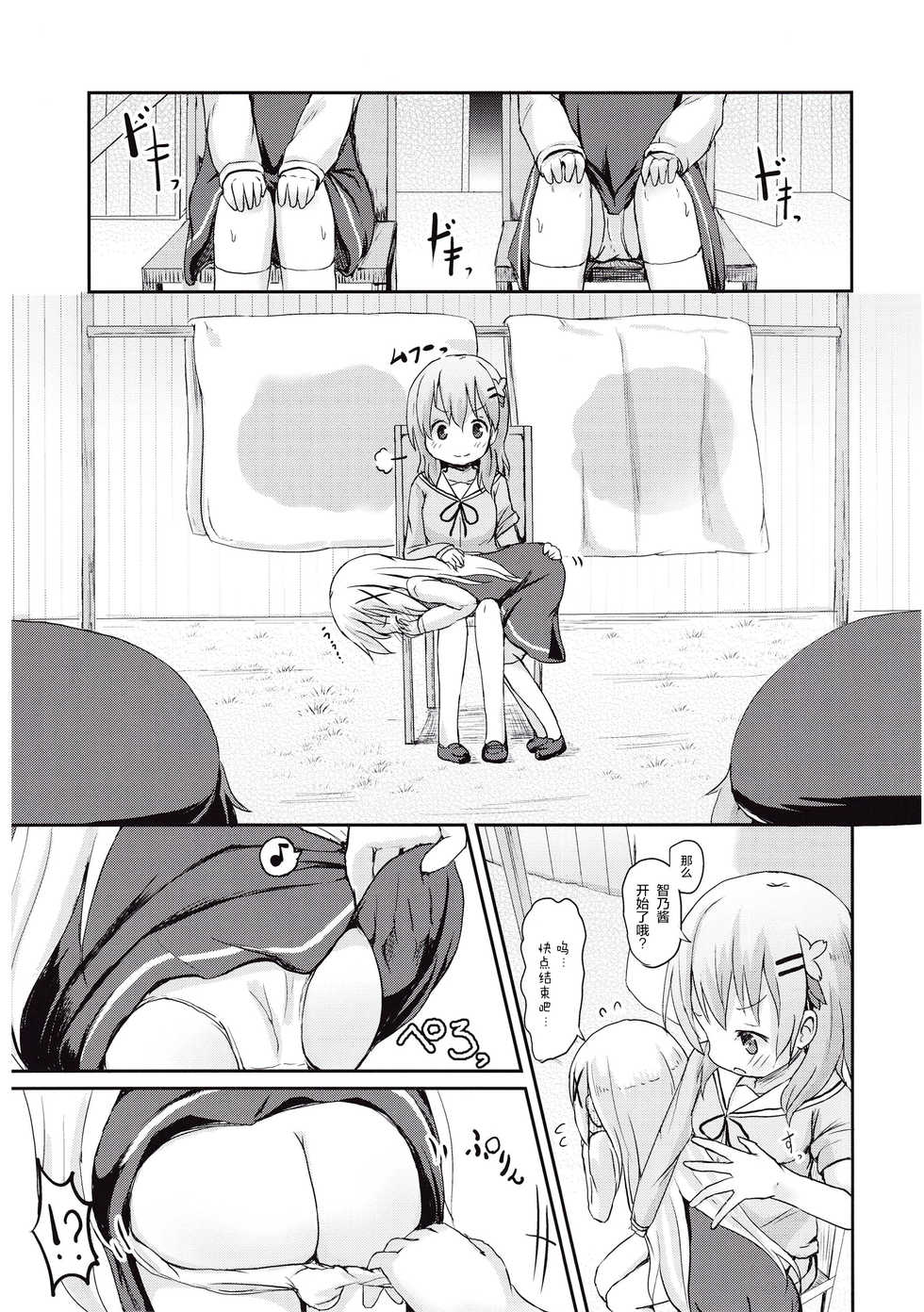 (CT27) [Netekuras (Lolisin)] Moshikashite, Chino-chan Onesho Shichatta no?? (Gochuumon wa Usagi desu ka?) [Chinese] [绅士仓库汉化] - Page 16