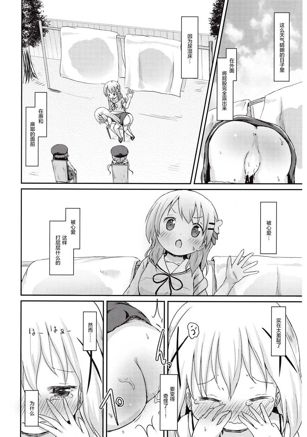 (CT27) [Netekuras (Lolisin)] Moshikashite, Chino-chan Onesho Shichatta no?? (Gochuumon wa Usagi desu ka?) [Chinese] [绅士仓库汉化] - Page 21