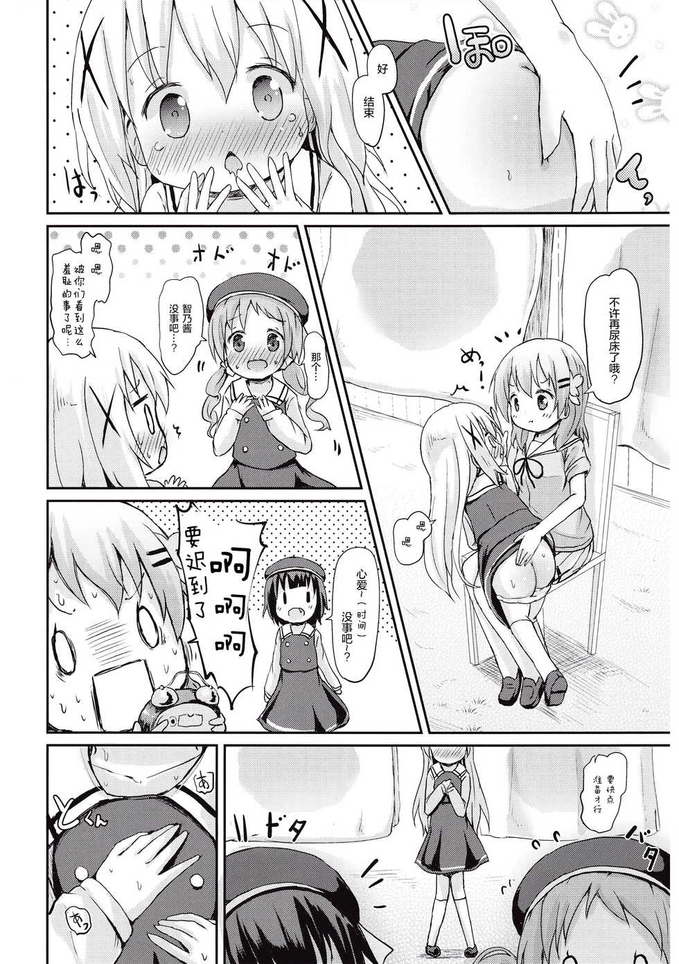 (CT27) [Netekuras (Lolisin)] Moshikashite, Chino-chan Onesho Shichatta no?? (Gochuumon wa Usagi desu ka?) [Chinese] [绅士仓库汉化] - Page 23
