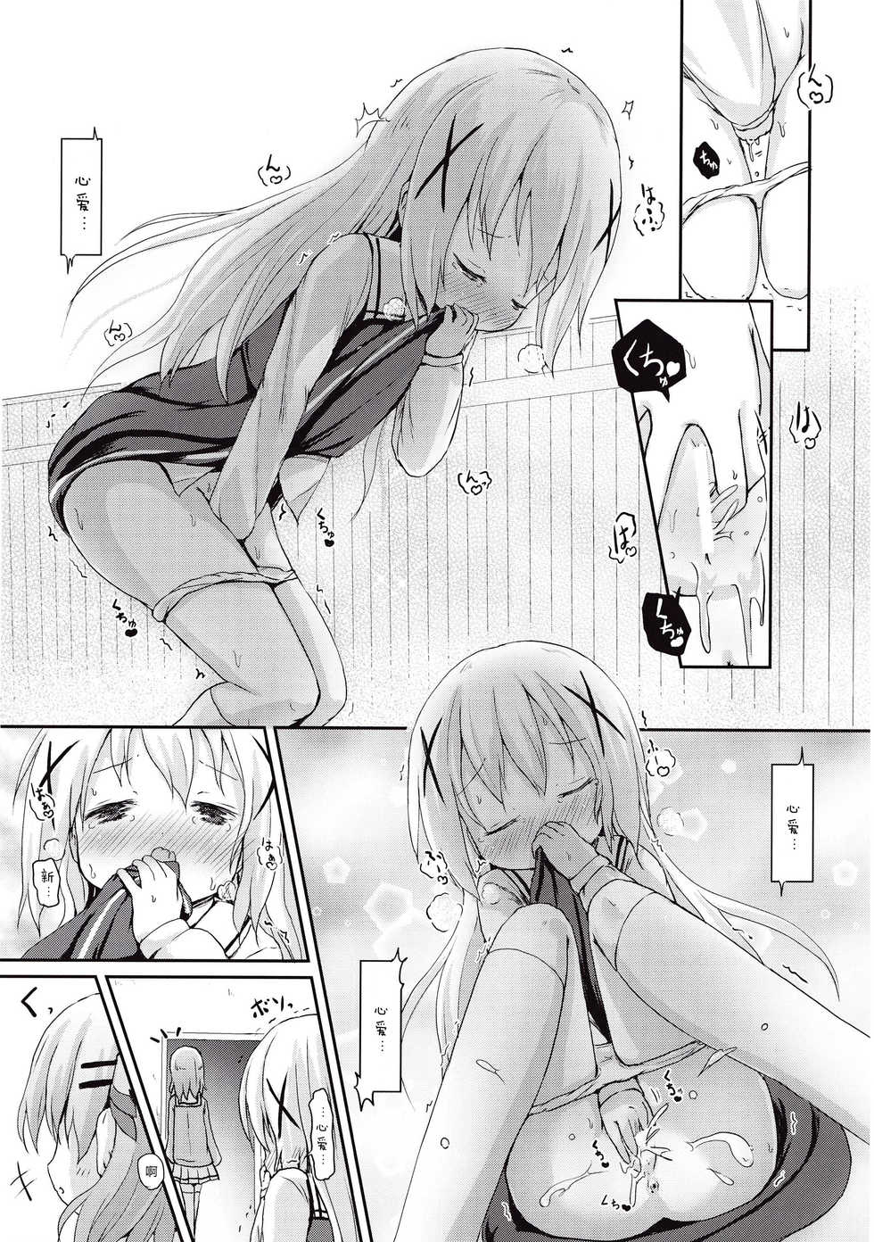 (CT27) [Netekuras (Lolisin)] Moshikashite, Chino-chan Onesho Shichatta no?? (Gochuumon wa Usagi desu ka?) [Chinese] [绅士仓库汉化] - Page 26