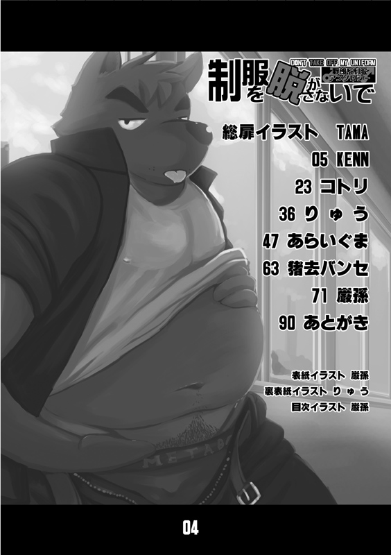 (Yarou Fes 2009) [Kumo no Michi (Various)] Seifuku o Nugasanaide - Don't Take Off My Uniform - Page 3