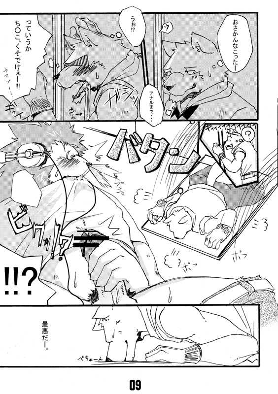 (Yarou Fes 2009) [Kumo no Michi (Various)] Seifuku o Nugasanaide - Don't Take Off My Uniform - Page 8