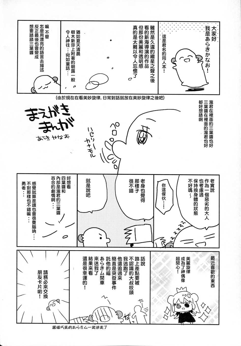 (C91) [ciaociao (Araki Kanao)] Yumeyume wasururu yume (Kimi no Na wa.) [Chinese] [CE家族社] - Page 4