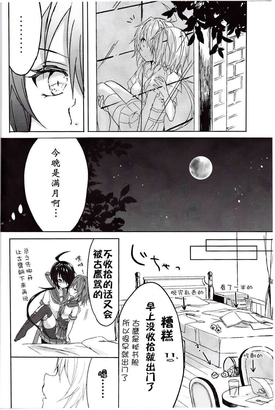 (Houraigekisen! Yo-i! 25Senme!) [my pace world (Kabocha Torte)] Toaru juujun Shimai no Netsu Bousou (Kantai Collection -KanColle-) [Chinese] [百合镇守府药厂汉化] - Page 4