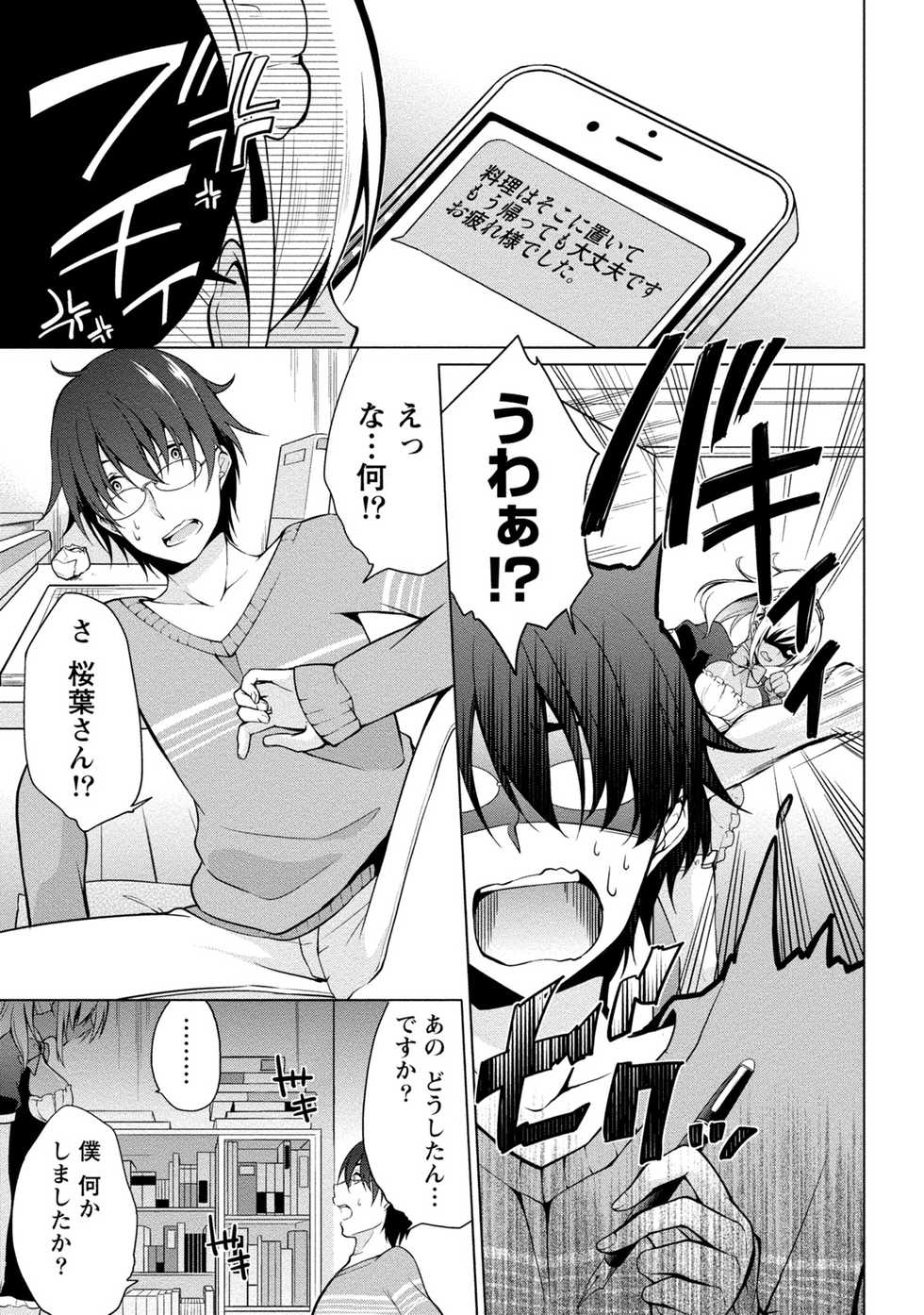 [Anthology] Chiteki na Kanojo wa Cherry ga Tabetai [Digital] - Page 10