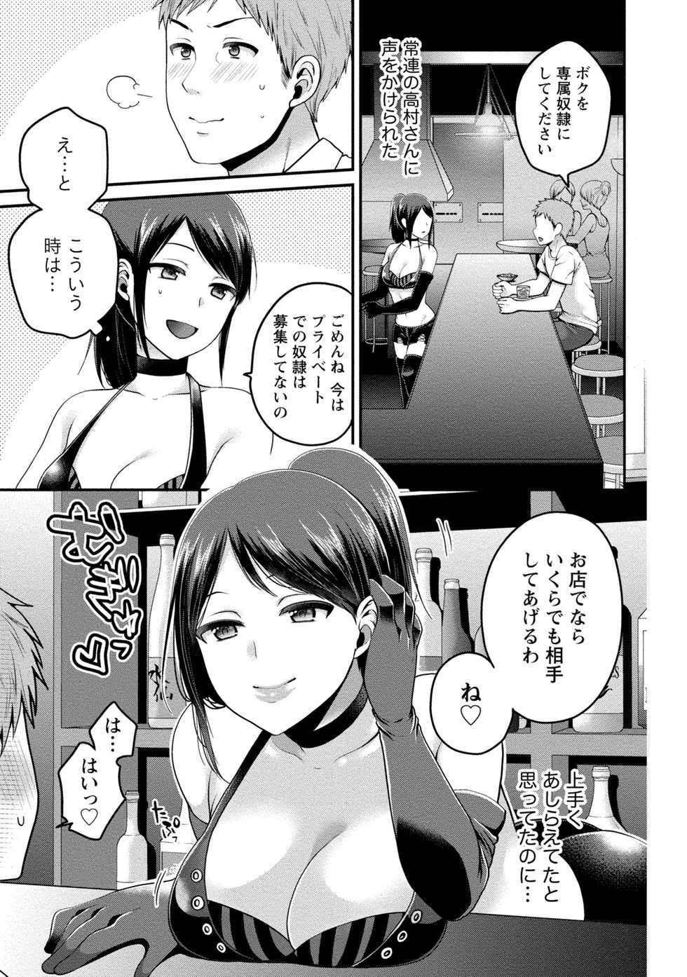 [Anthology] Chiteki na Kanojo wa Cherry ga Tabetai [Digital] - Page 24