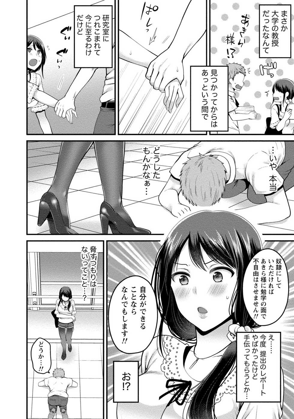 [Anthology] Chiteki na Kanojo wa Cherry ga Tabetai [Digital] - Page 25