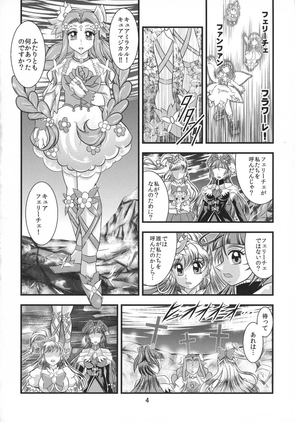 (C91) [Studio Kyawn (Murakami Masaki)] GRESTEST ECLIPSE Houki~FeliceLINK (Mahoutsukai Precure!) - Page 4