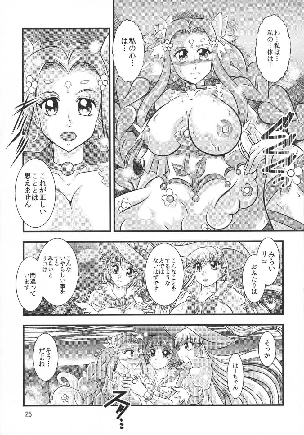 (C91) [Studio Kyawn (Murakami Masaki)] GRESTEST ECLIPSE Houki~FeliceLINK (Mahoutsukai Precure!) - Page 25