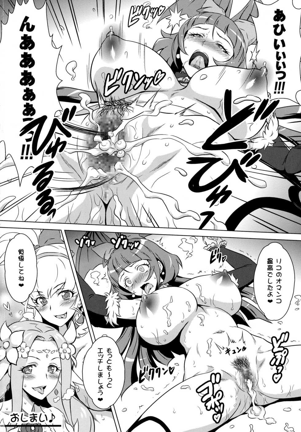 (C91) [Yorokobi no Kuni (JOY RIDE)] Yorokobi no Kuni Vol. 28 Futari no Seiki Futanari Mahou (Mahou Tsukai Precure!) - Page 18