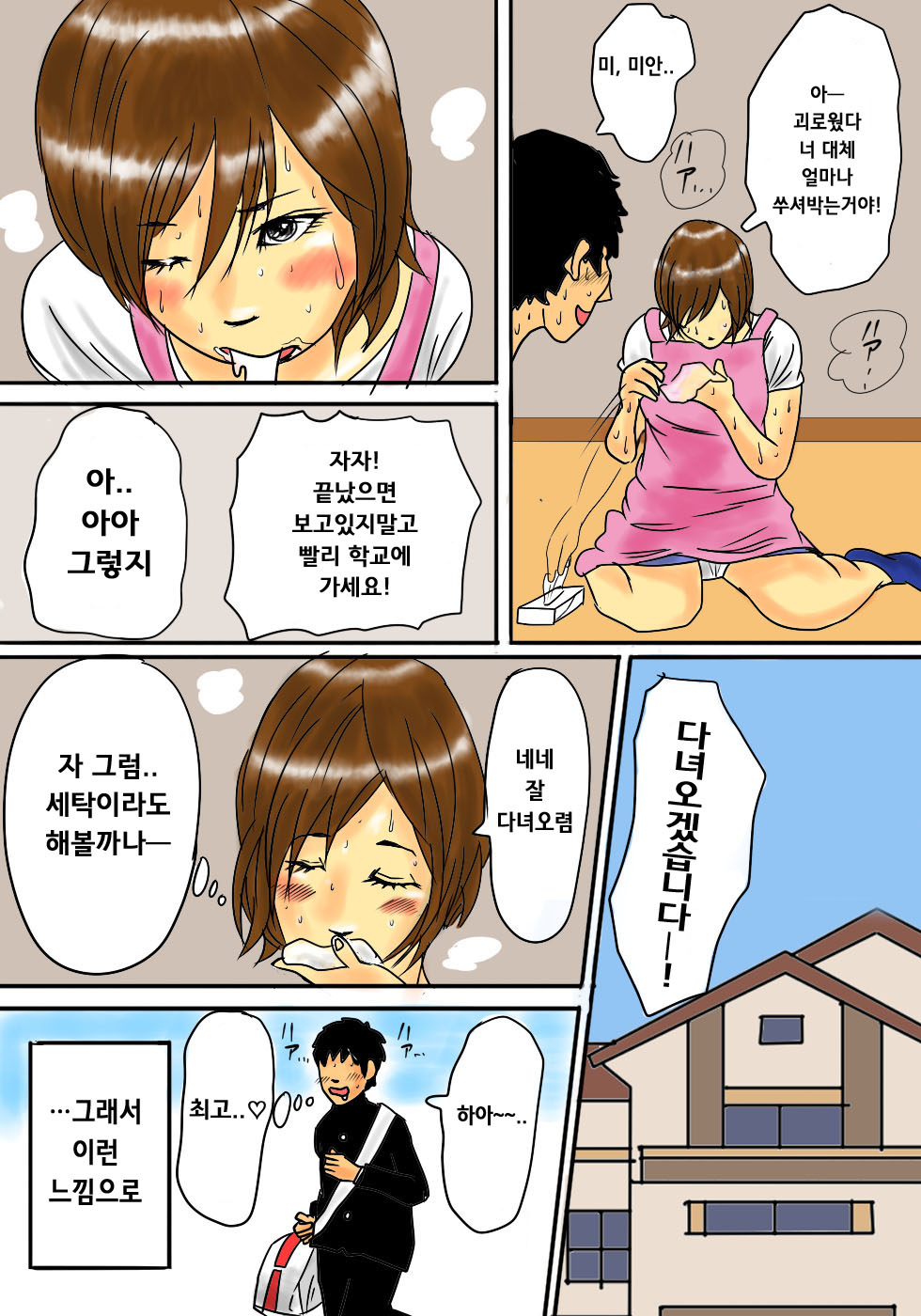 [Natsume Benkei] Maiasa, Okaa-san de Seiyoku Shori! [Korean] - Page 9