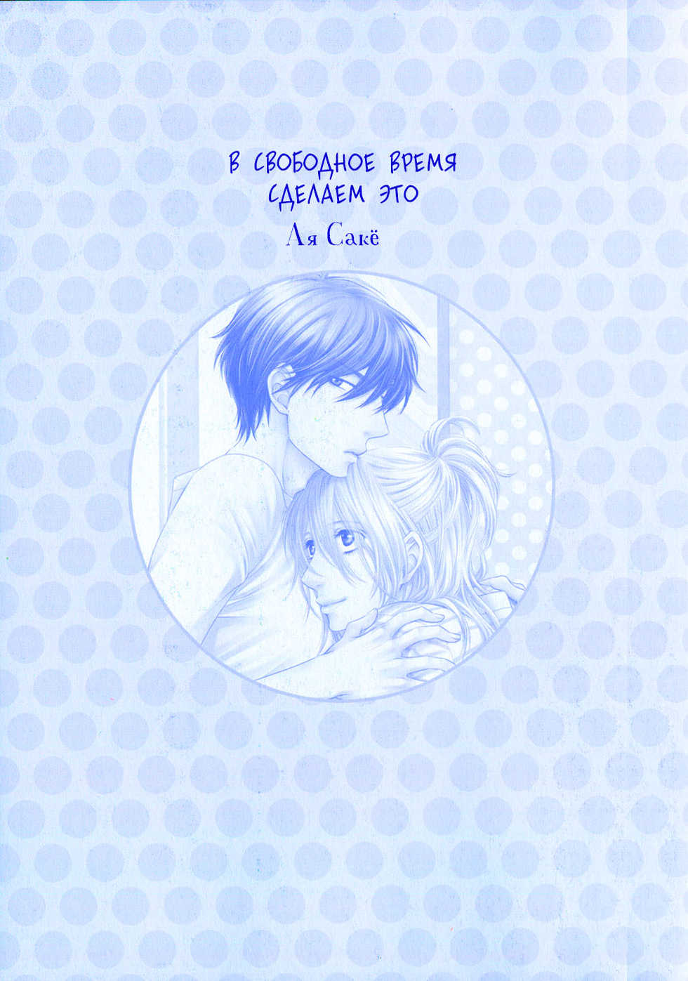 [Sakyo Aya] Himananode Hajimete Mimashita. | В свободное время сделаем это [Russian] [Aikan] - Page 3