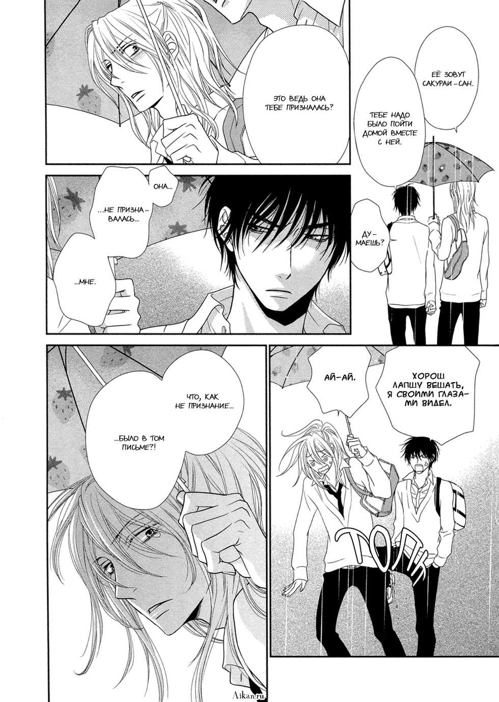 [Sakyo Aya] Himananode Hajimete Mimashita. | В свободное время сделаем это [Russian] [Aikan] - Page 25