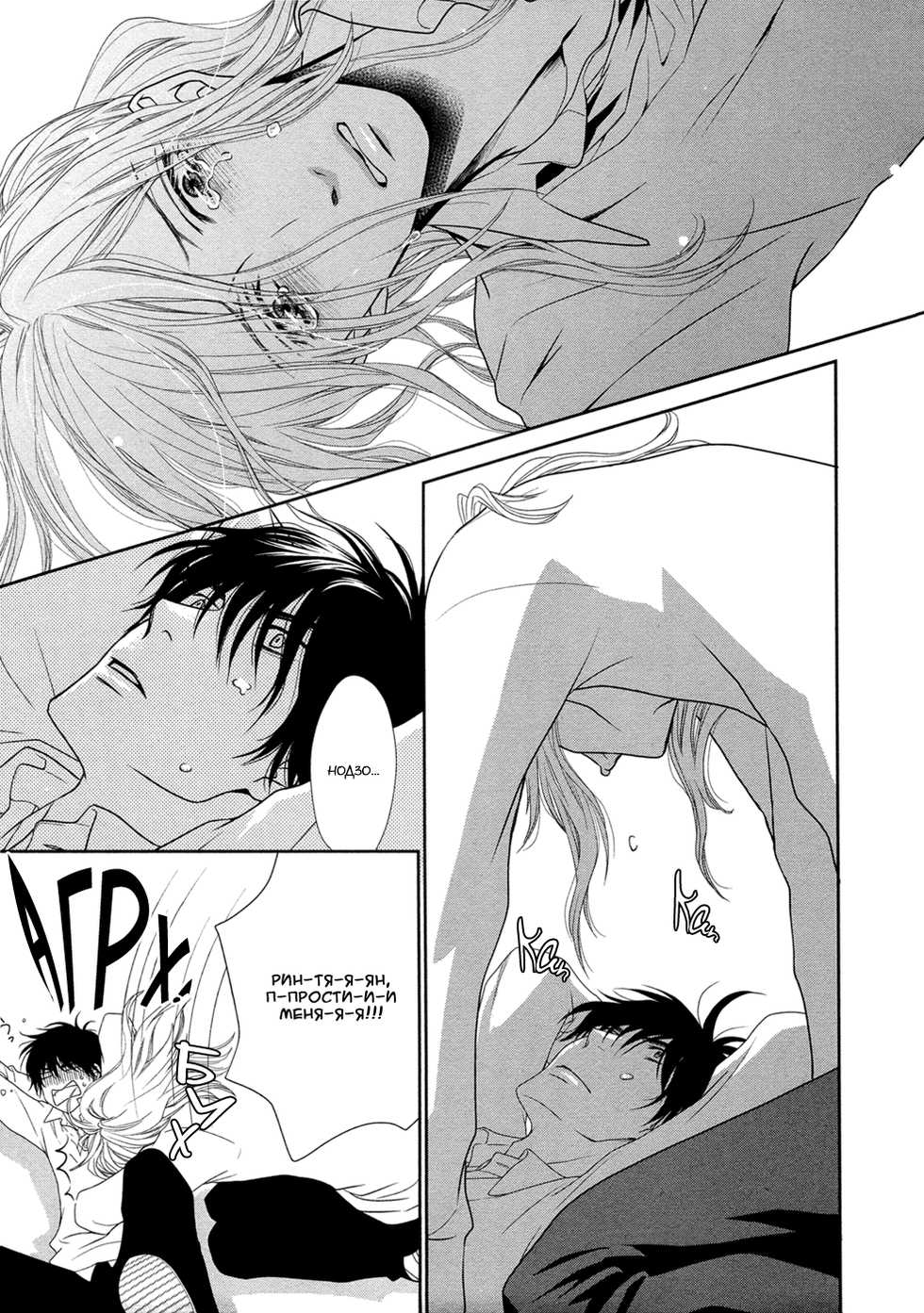 [Sakyo Aya] Himananode Hajimete Mimashita. | В свободное время сделаем это [Russian] [Aikan] - Page 32