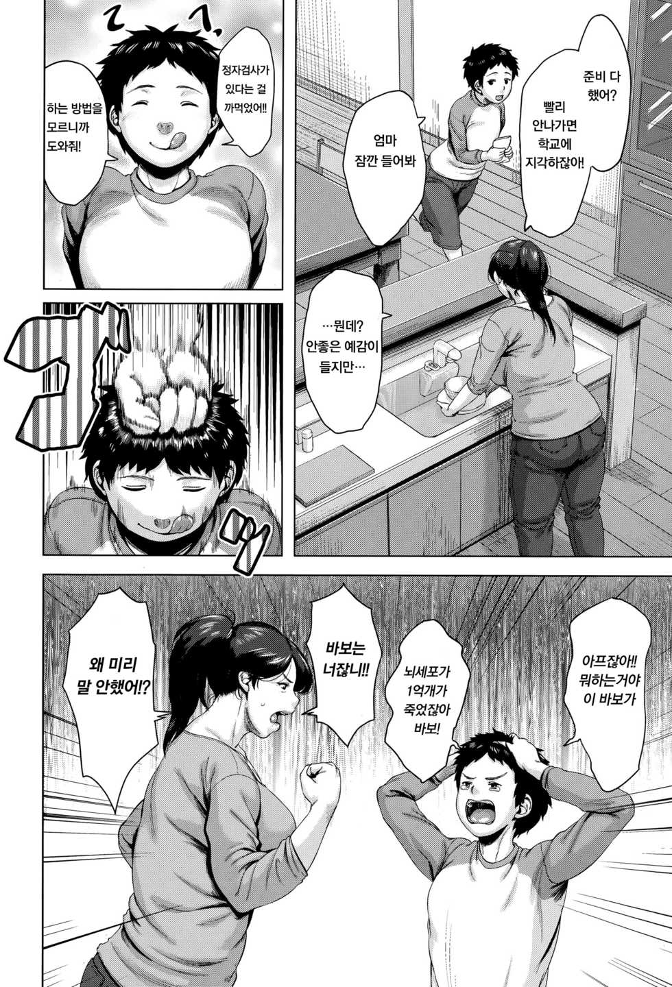 [Jitsuma] Kinyoubi no Haha-tachi e - To Friday's mothers [Korean] - Page 9