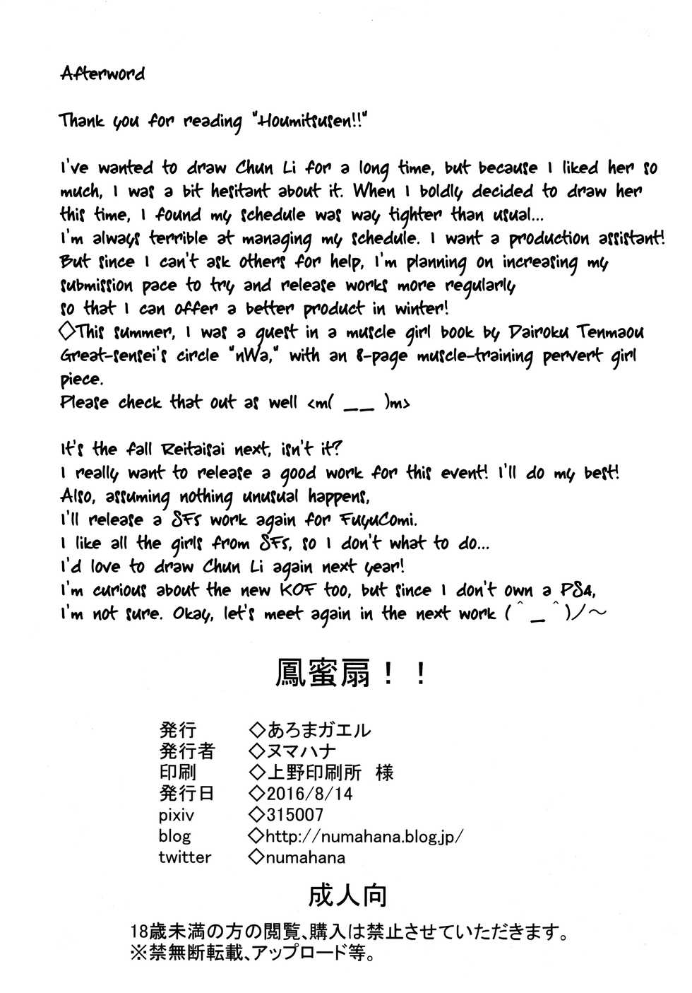 [Aroma Gaeru (Numahana)] Houmitsusen!! (Street Fighter) [English] [N04h] [Digital] - Page 24