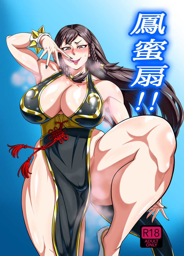 [Aroma Gaeru (Numahana)] Houmitsusen!! (Street Fighter) [English] [N04h] [Digital] - Page 31